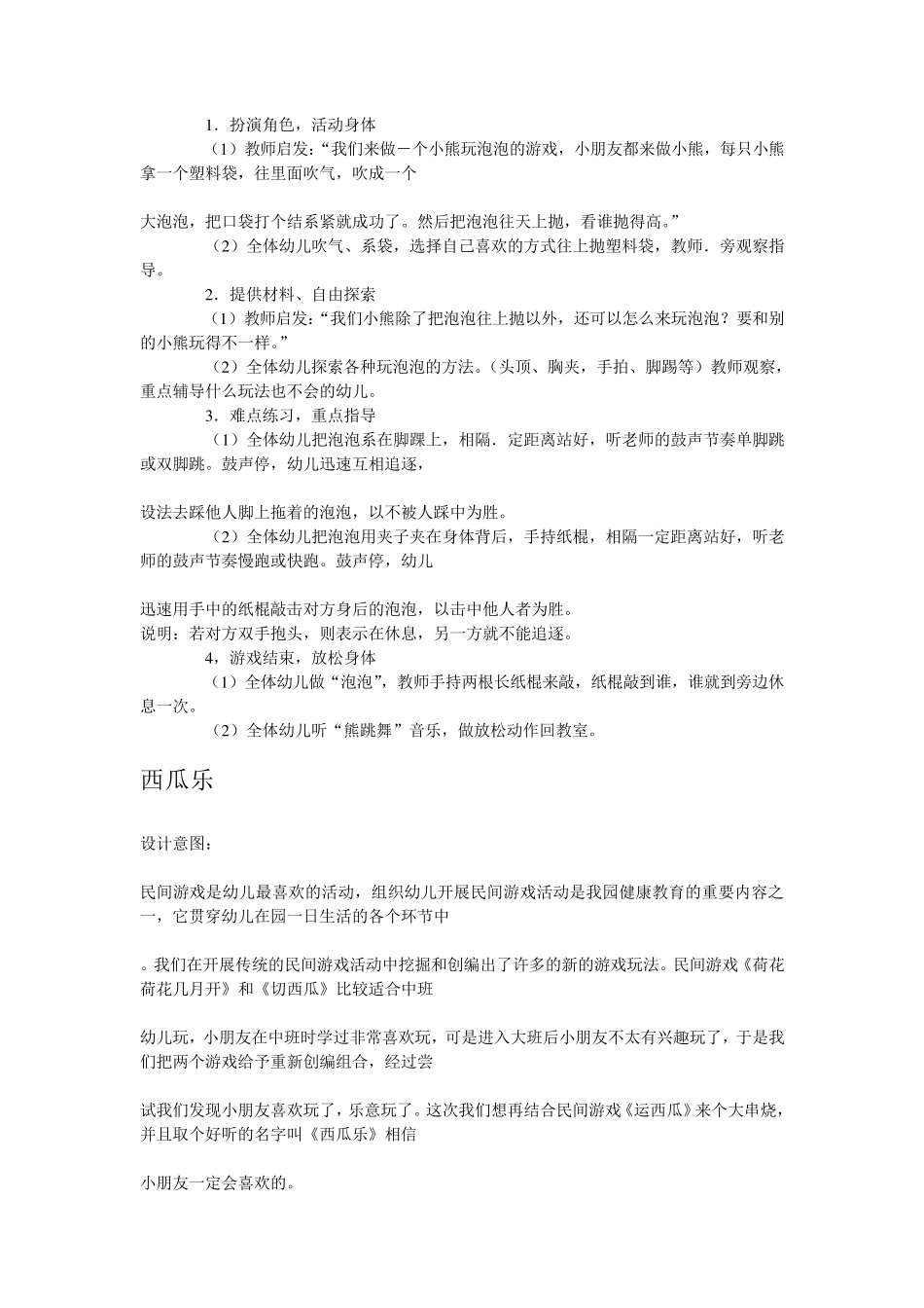 幼儿园室外游戏活动方案_第3页
