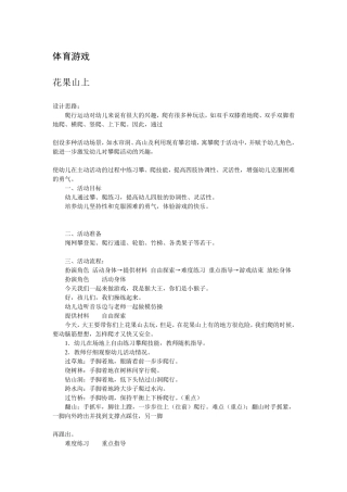 幼儿园室外游戏活动方案