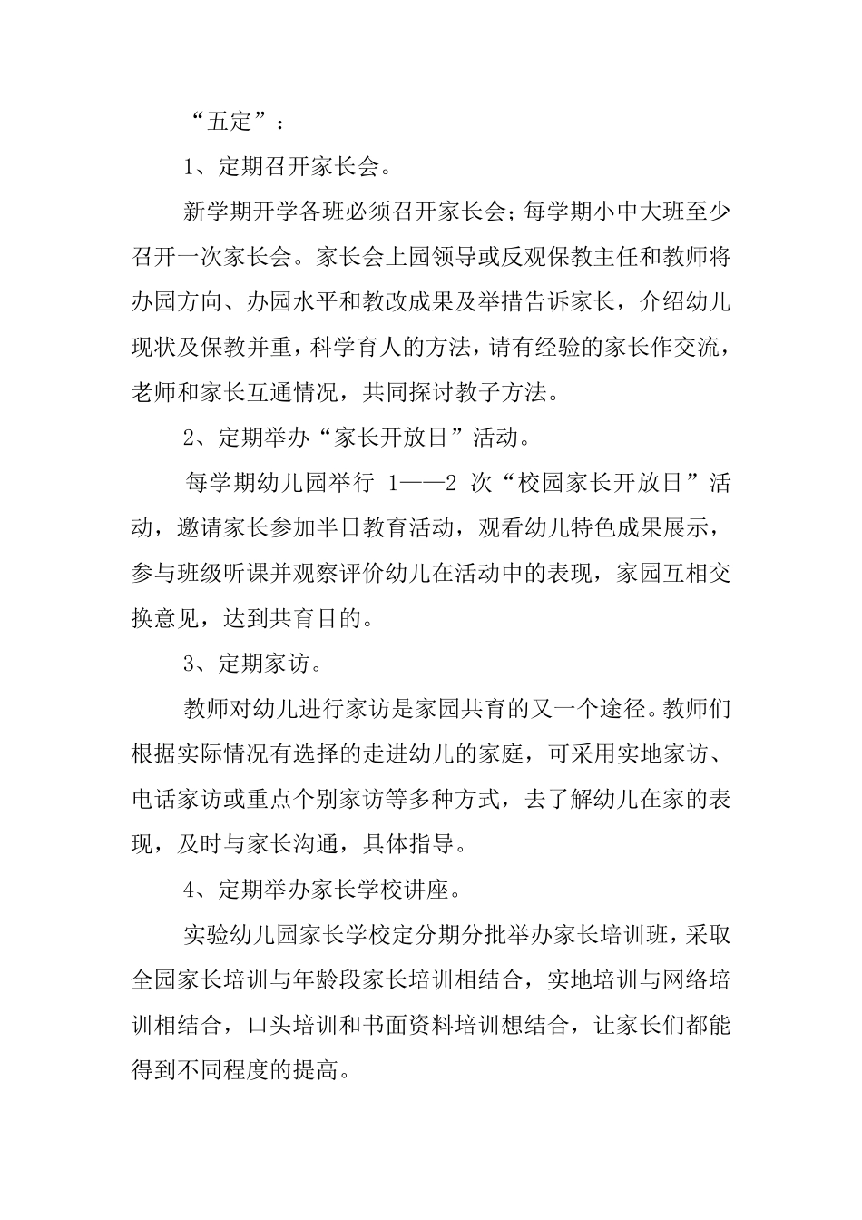 幼儿园家园共育工作总结_第2页