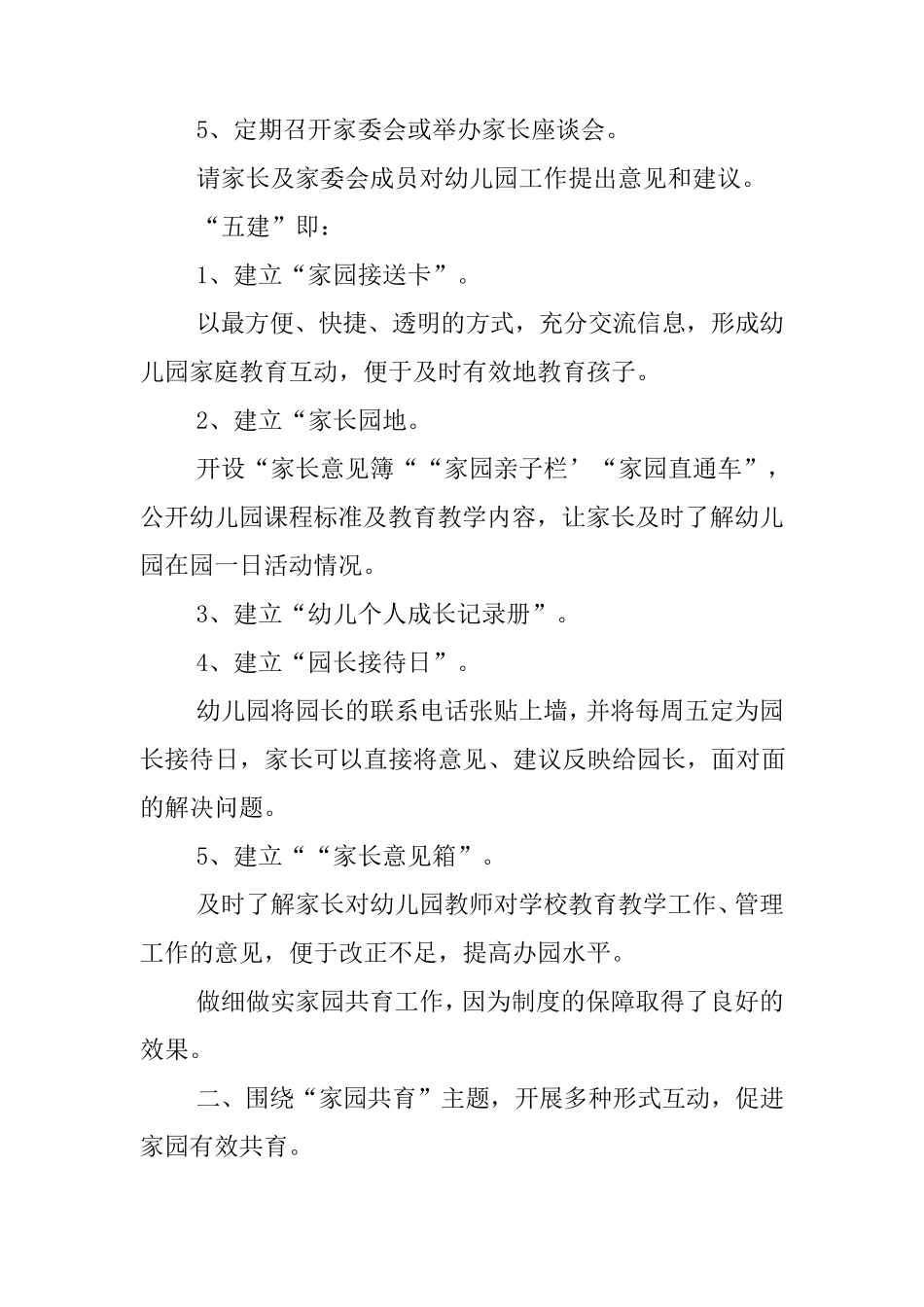 幼儿园家园共育工作总结_第3页