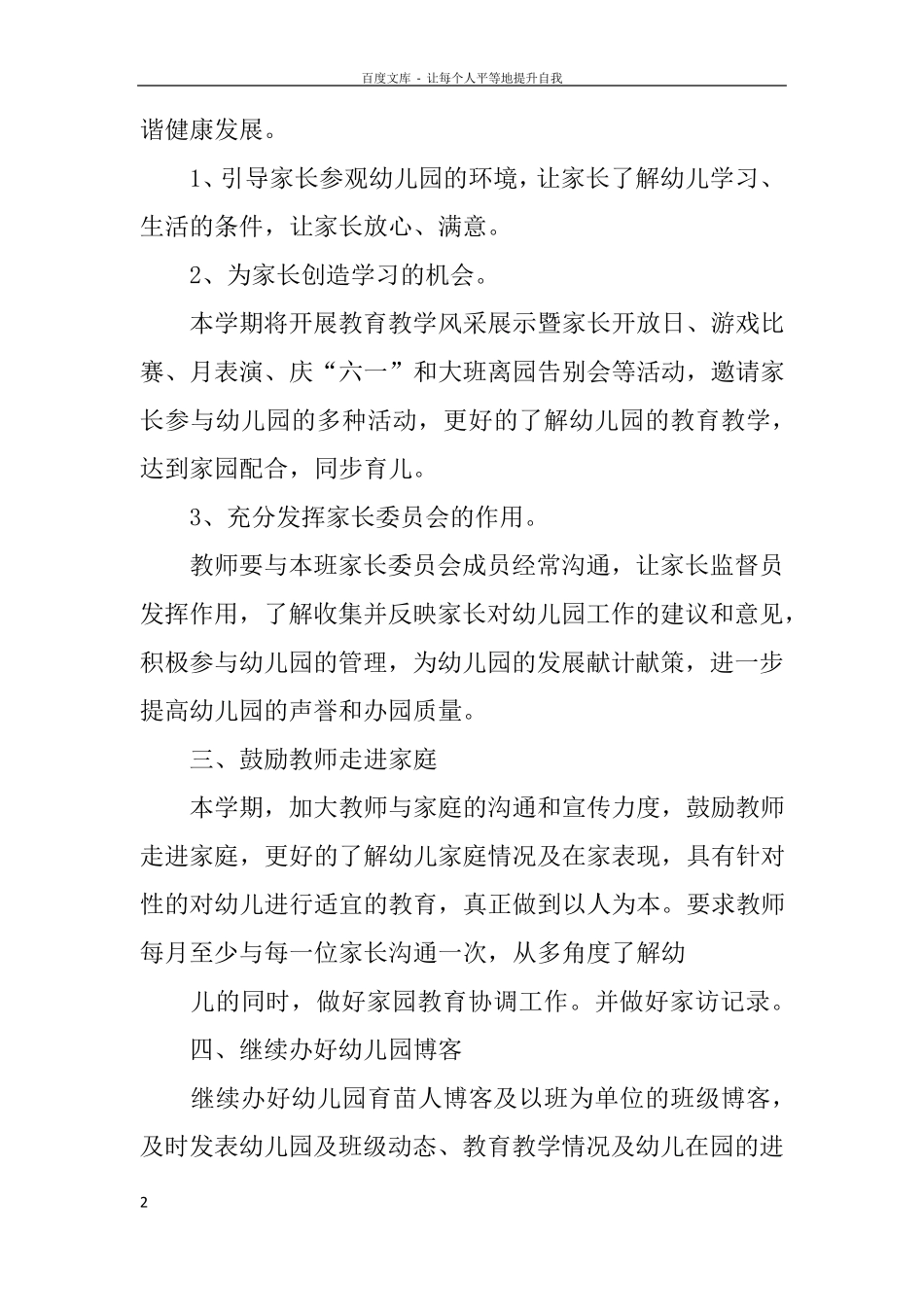 幼儿园家园共育工作计划_第2页