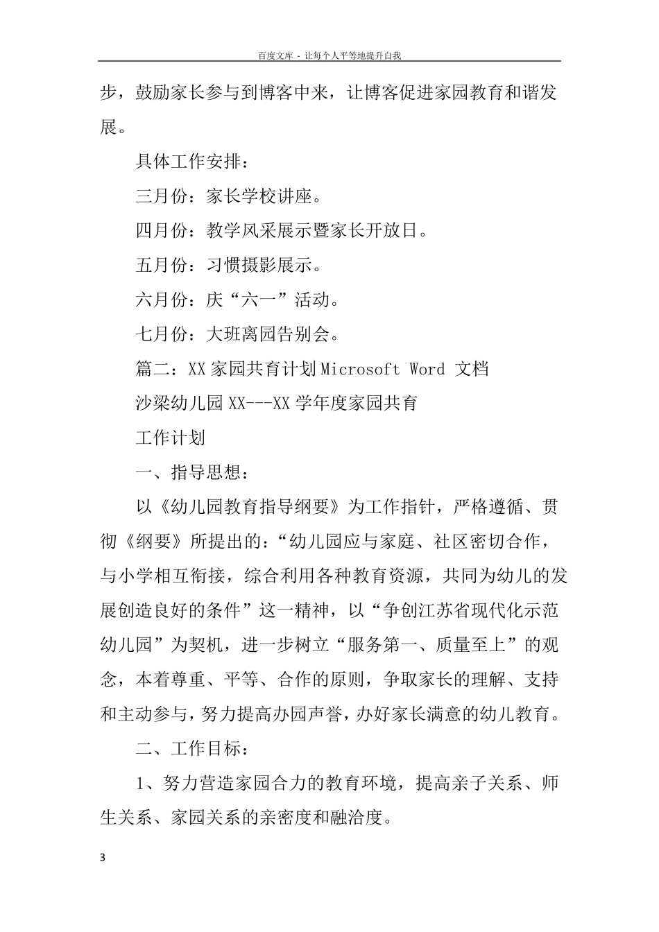 幼儿园家园共育工作计划_第3页