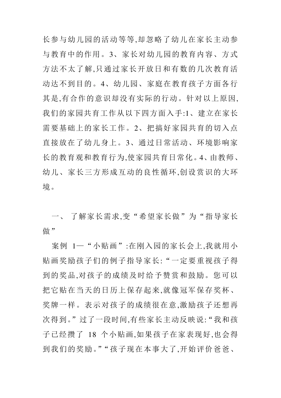 幼儿园家园共育文章_第2页