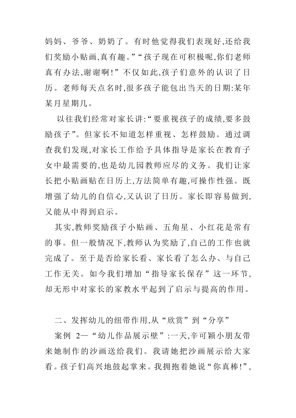 幼儿园家园共育文章_第3页