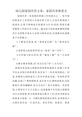 幼儿园家园共育文章