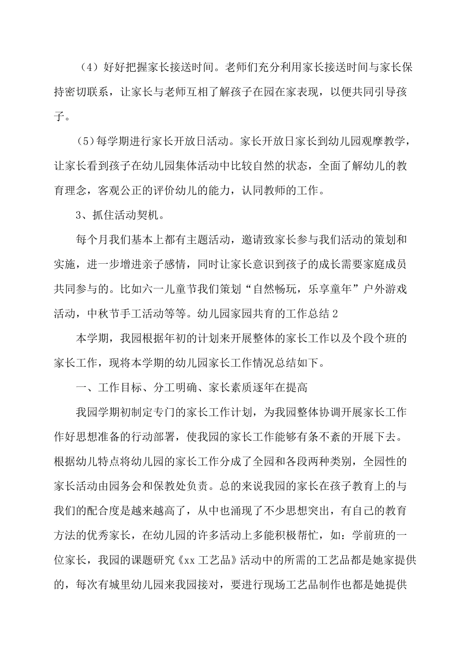 幼儿园家园共育的工作总结_第2页