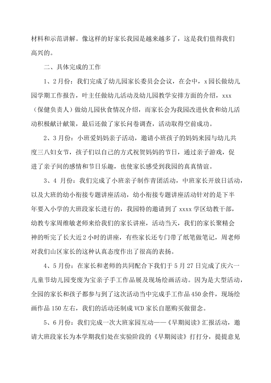 幼儿园家园共育的工作总结_第3页