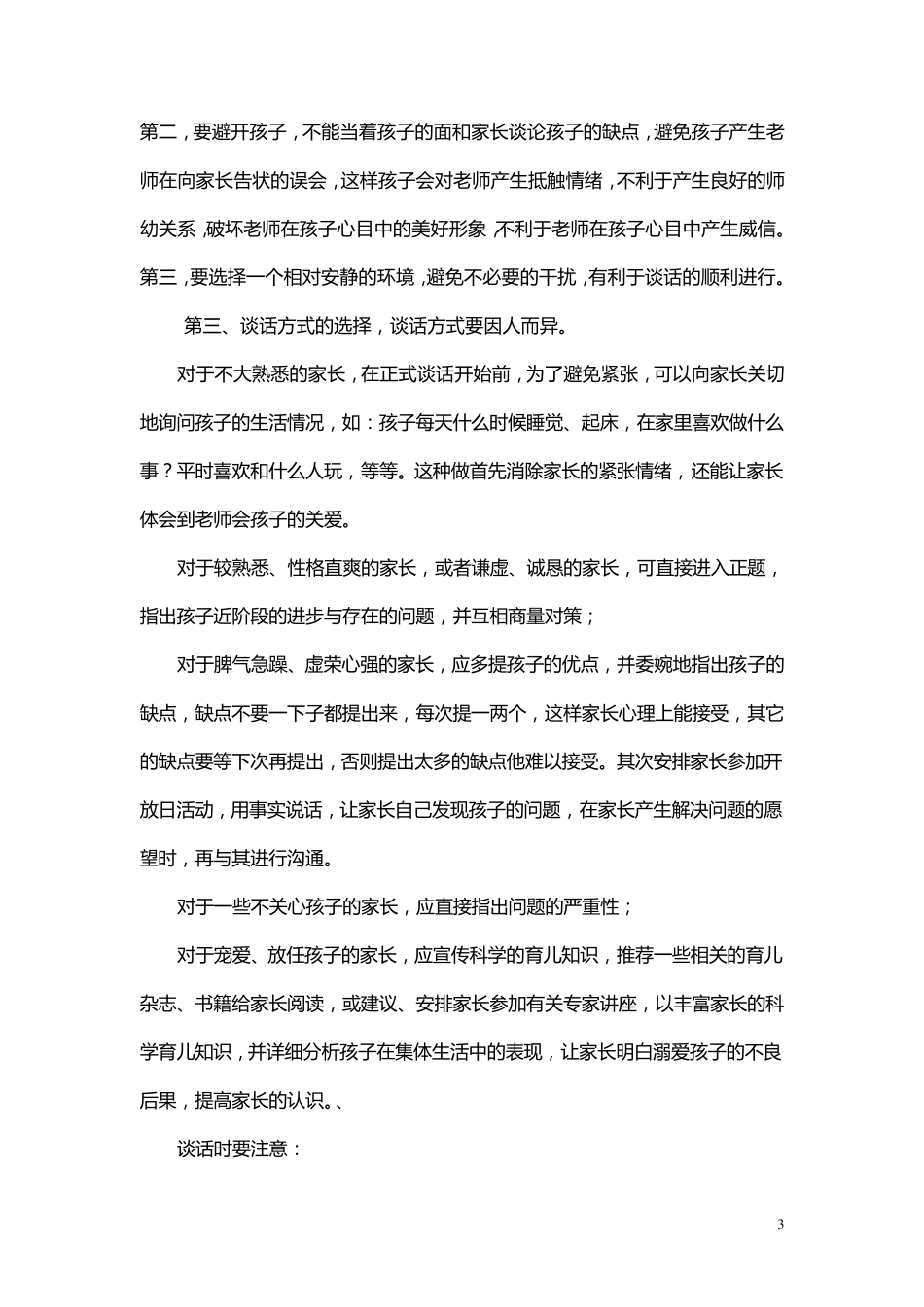 幼儿园家园沟通：与家长沟通的艺术_第3页