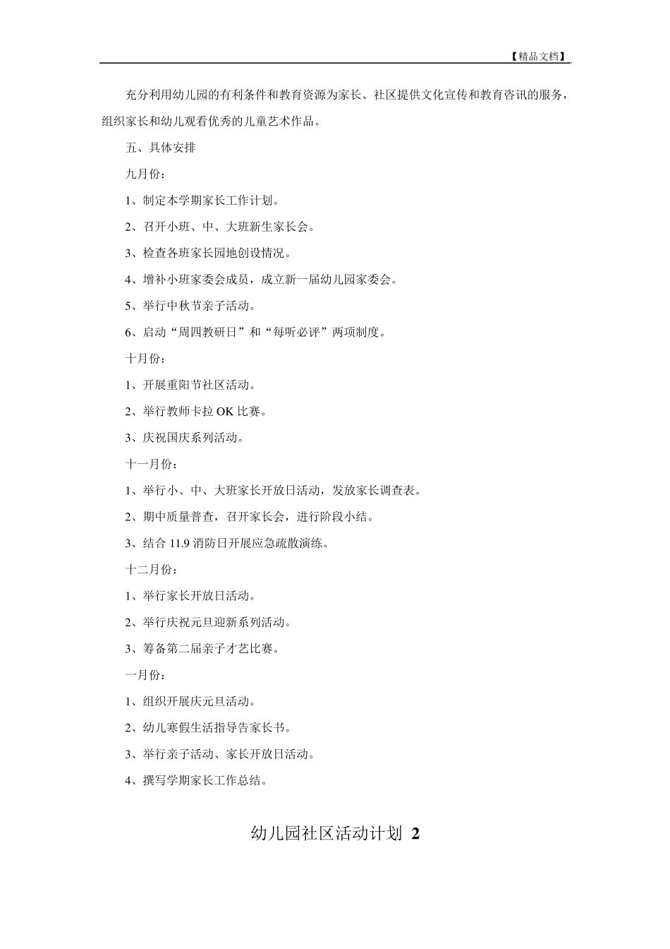 幼儿园家园社区活动计划篇_第2页
