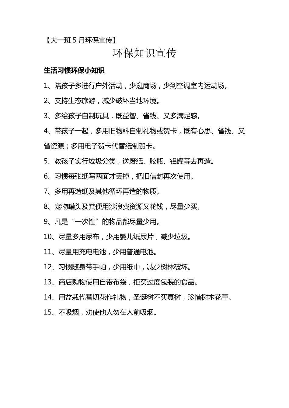 幼儿园家园联系内容_第1页