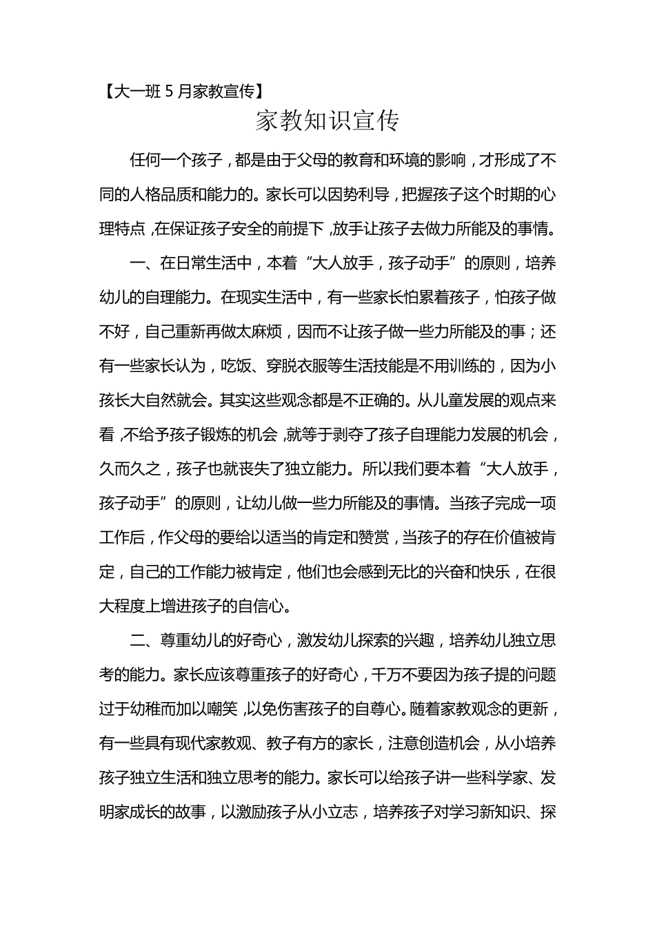 幼儿园家园联系内容_第2页