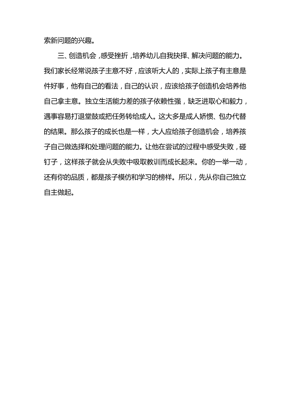 幼儿园家园联系内容_第3页