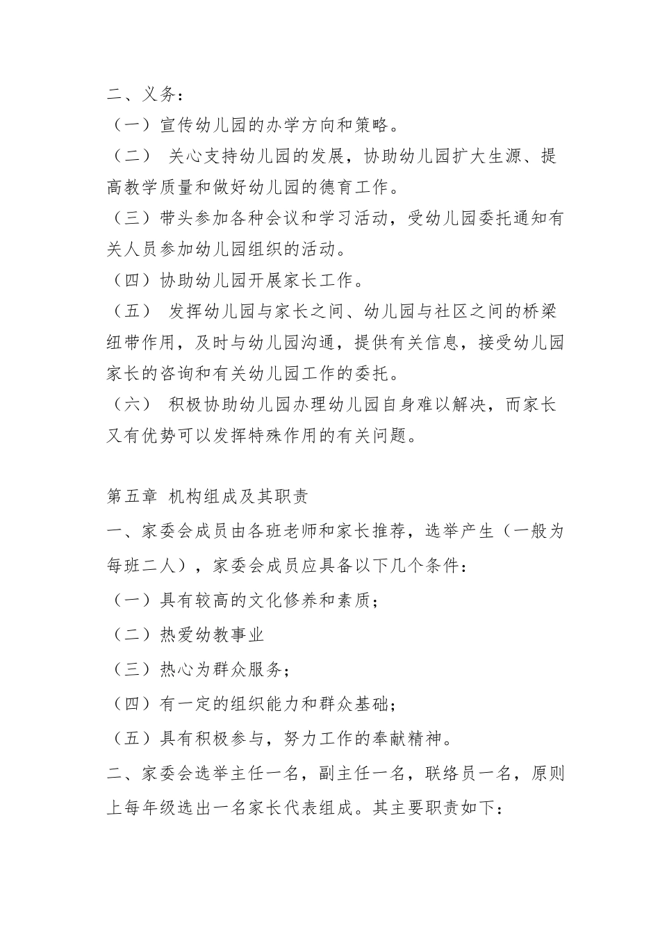 幼儿园家委会制度章程及职责(总体的)_第3页