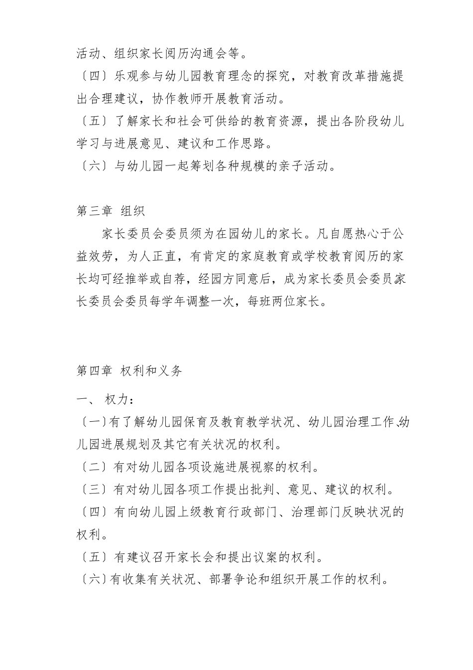 幼儿园家委会制度章程及职责_第2页