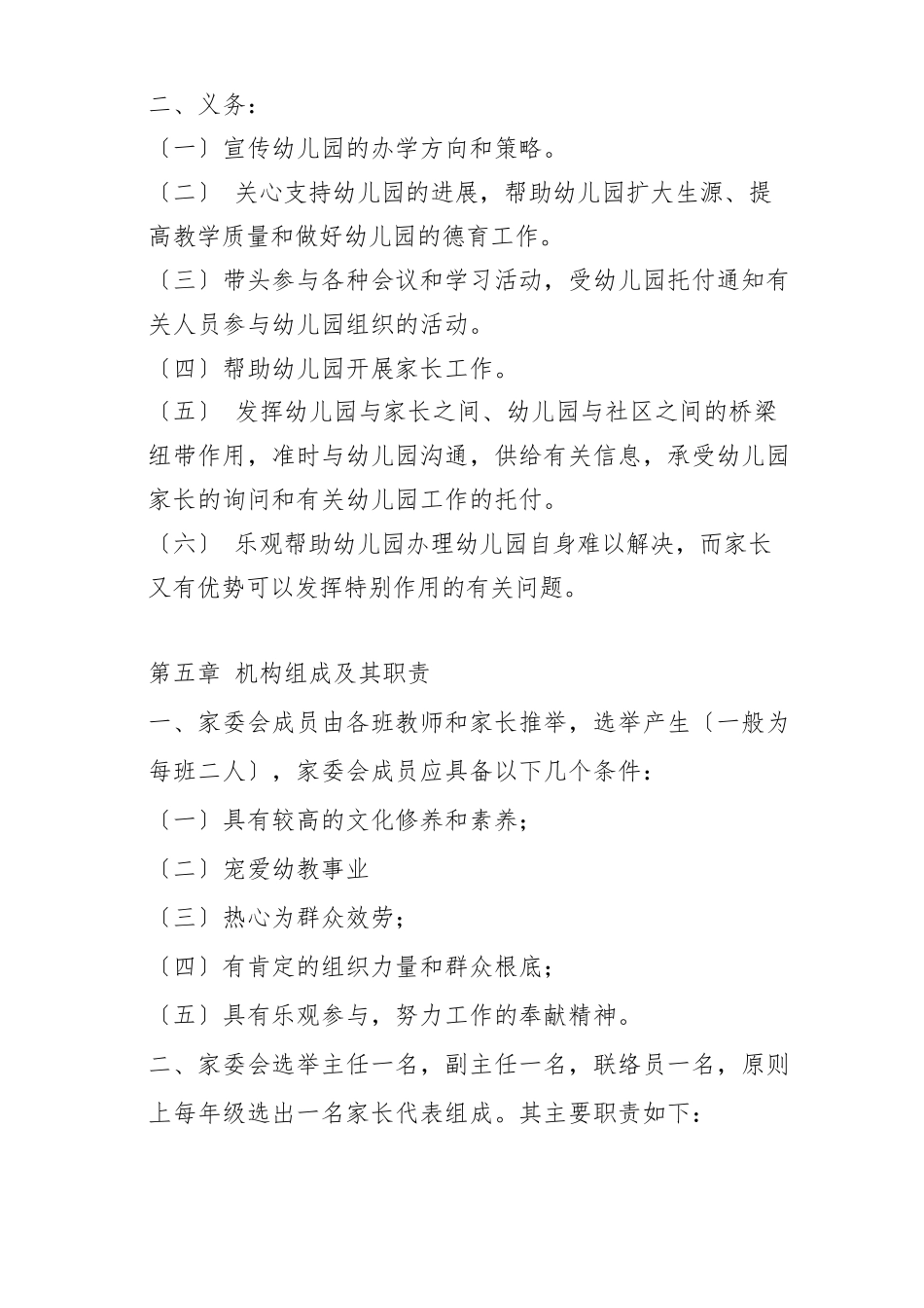 幼儿园家委会制度章程及职责_第3页