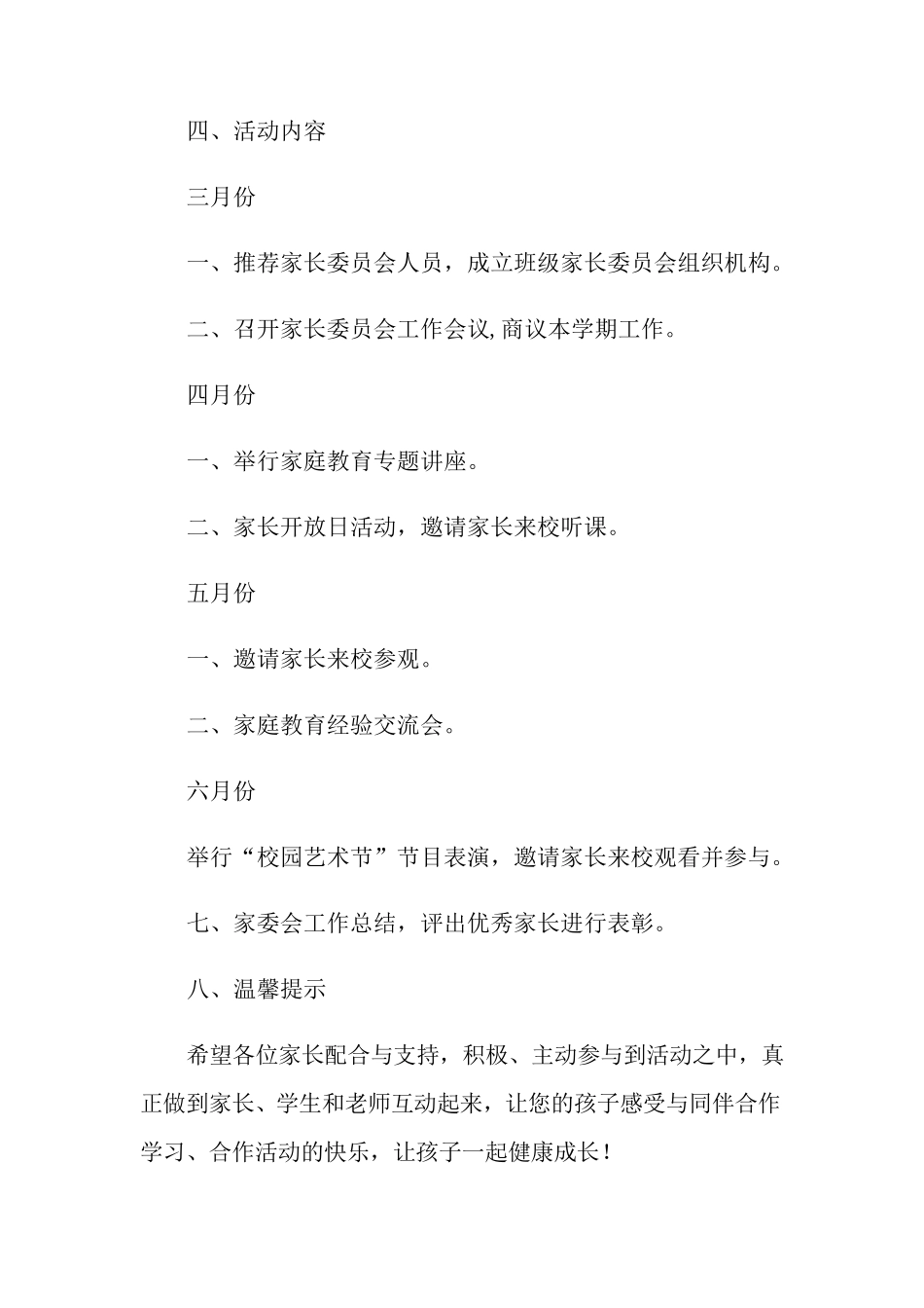幼儿园家委会工作计划(15篇)_第2页