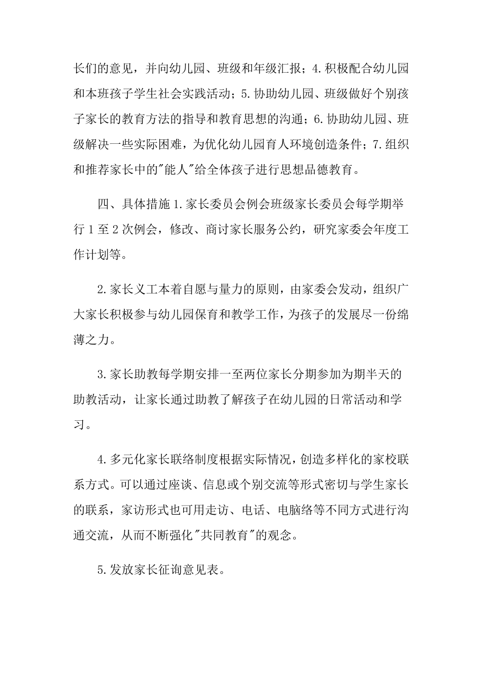 幼儿园家委会工作计划_第2页