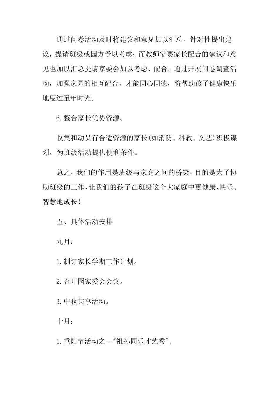 幼儿园家委会工作计划_第3页