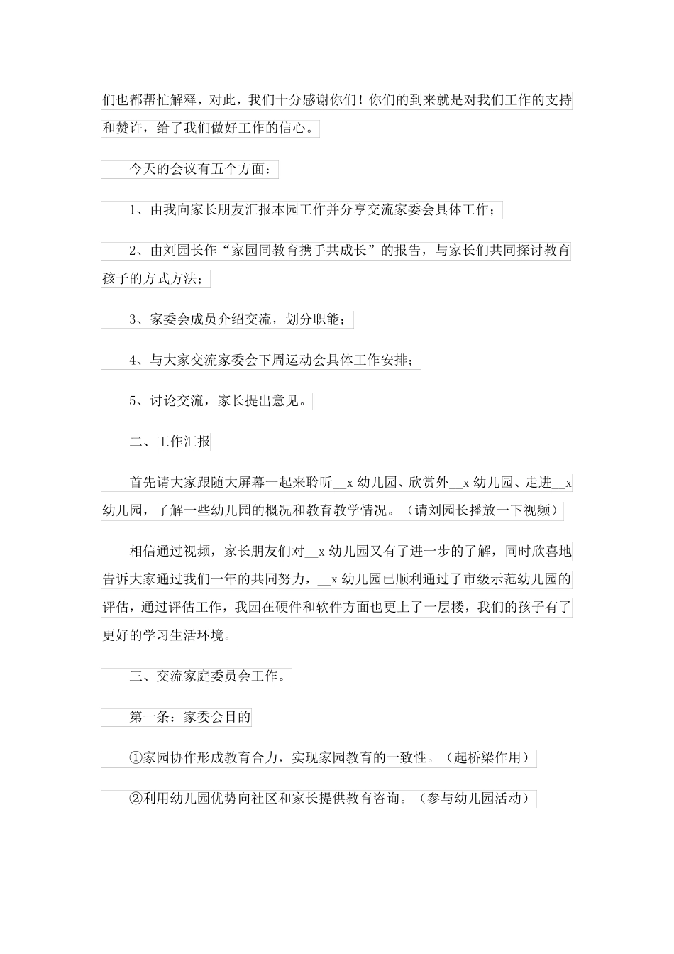 幼儿园家委会活动方案_第2页