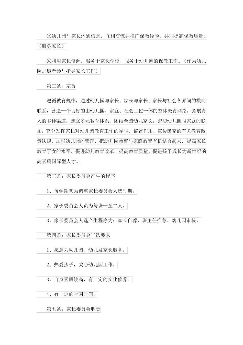 幼儿园家委会活动方案_第3页