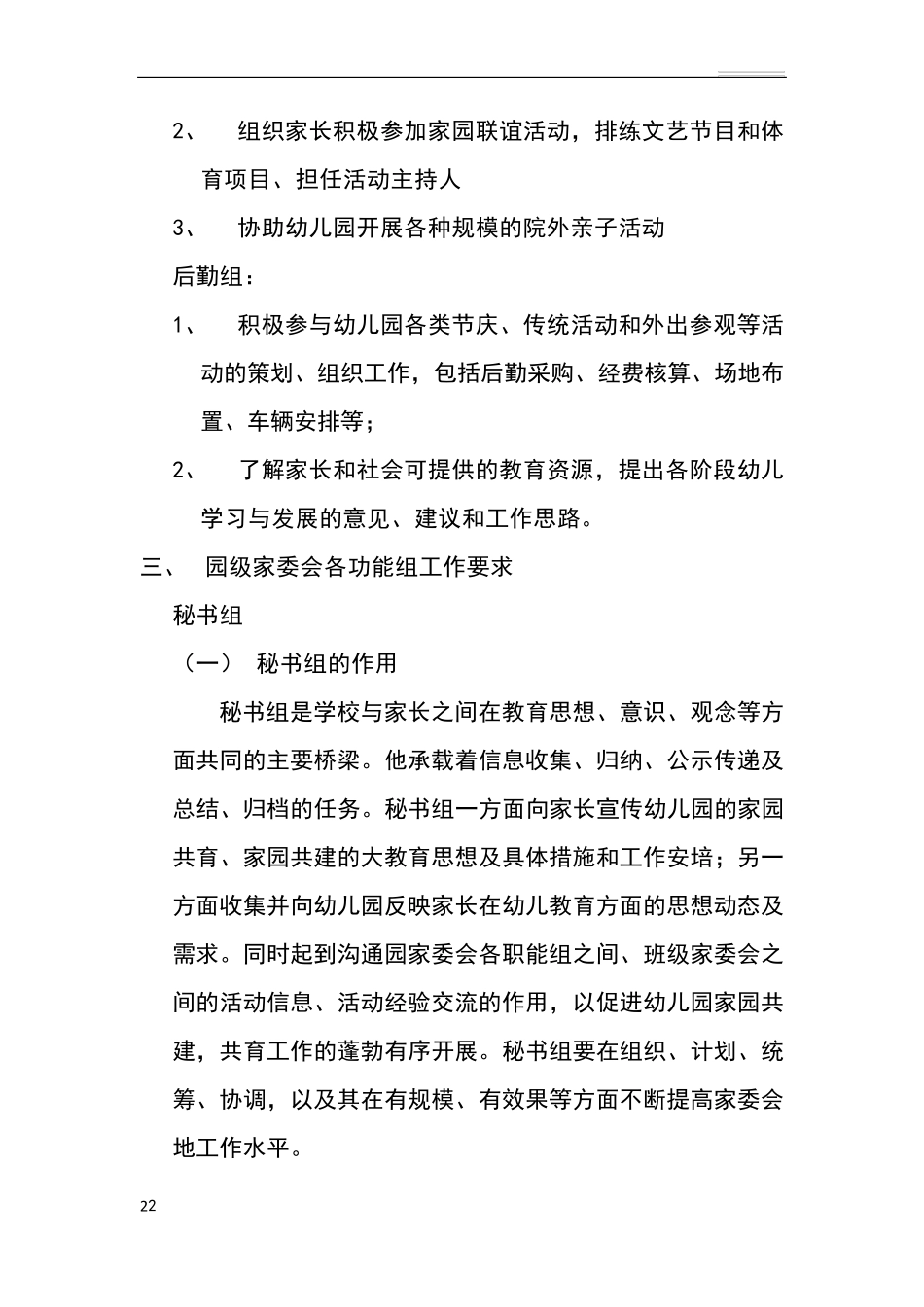幼儿园家委会组织机构及职责_第2页