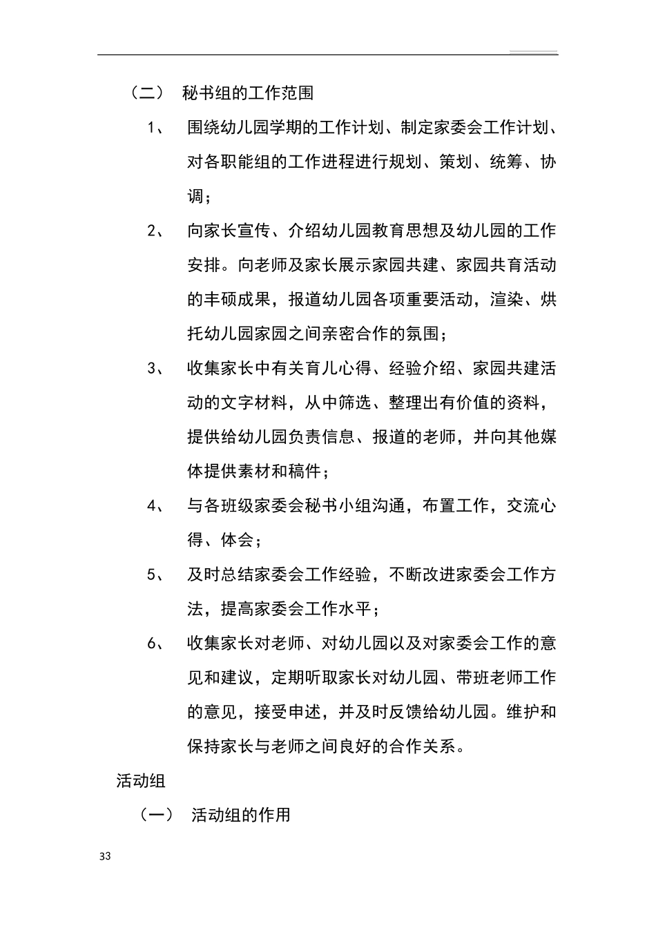 幼儿园家委会组织机构及职责_第3页