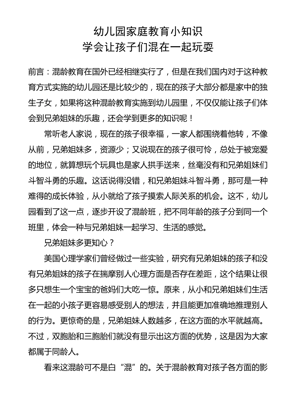 幼儿园家庭教育小知识_第1页