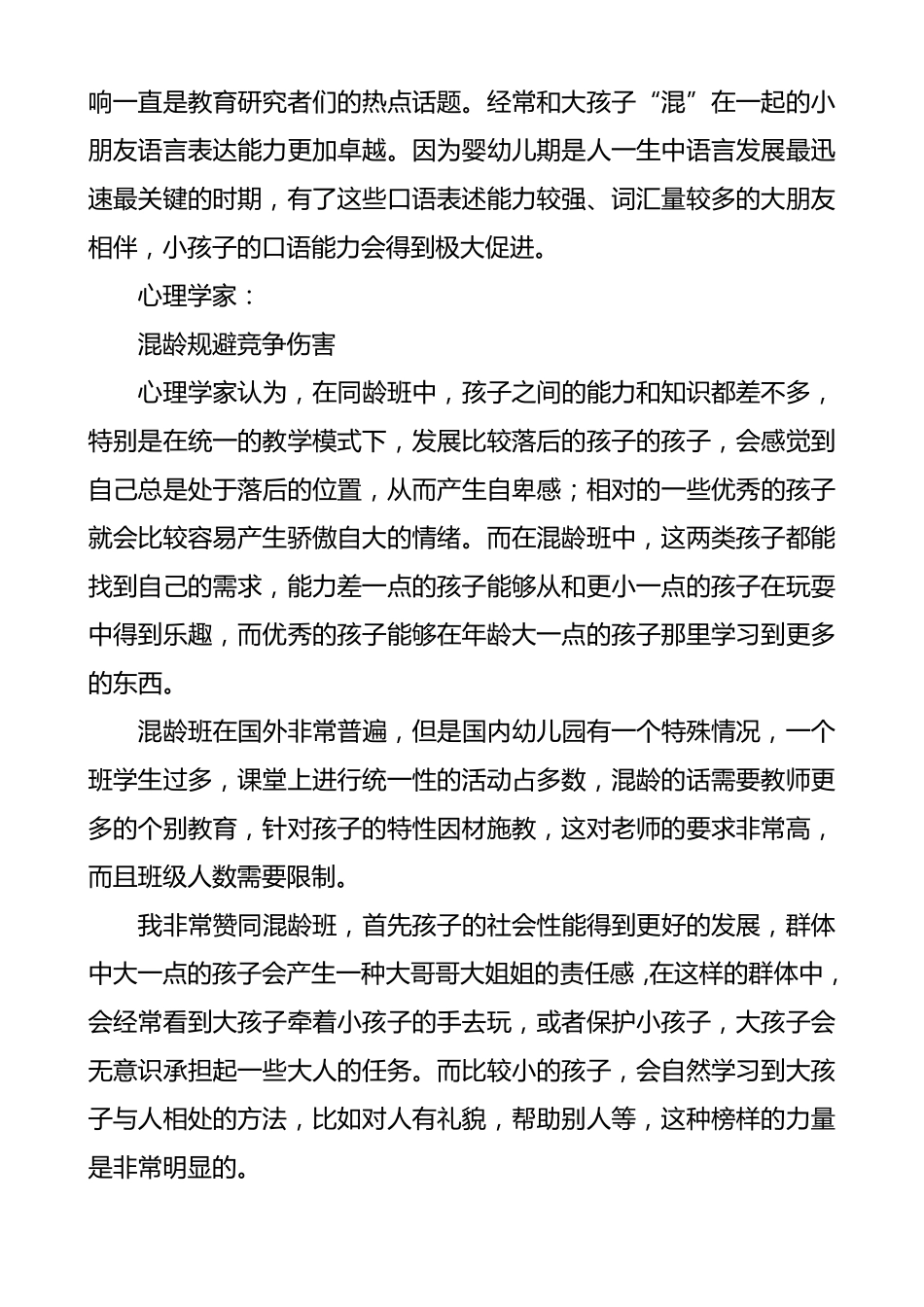 幼儿园家庭教育小知识_第2页