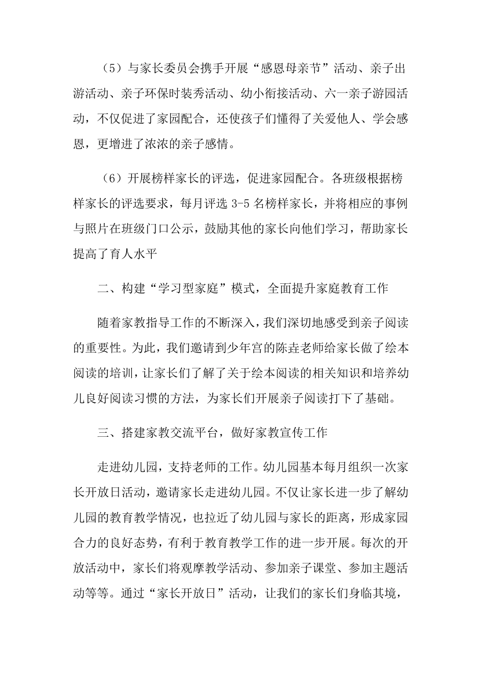 幼儿园家庭教育工作总结_第3页