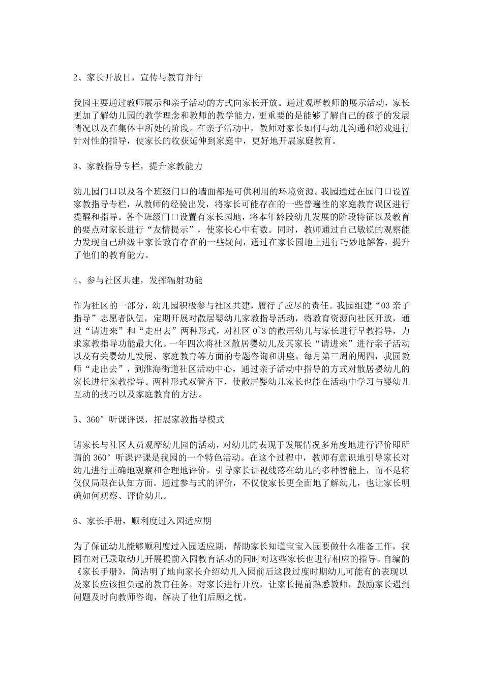 幼儿园家庭教育工作指导计划_第3页