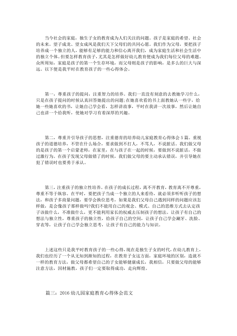 幼儿园家庭教育心得体会范文3篇_第3页