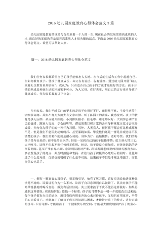 幼儿园家庭教育心得体会范文3篇