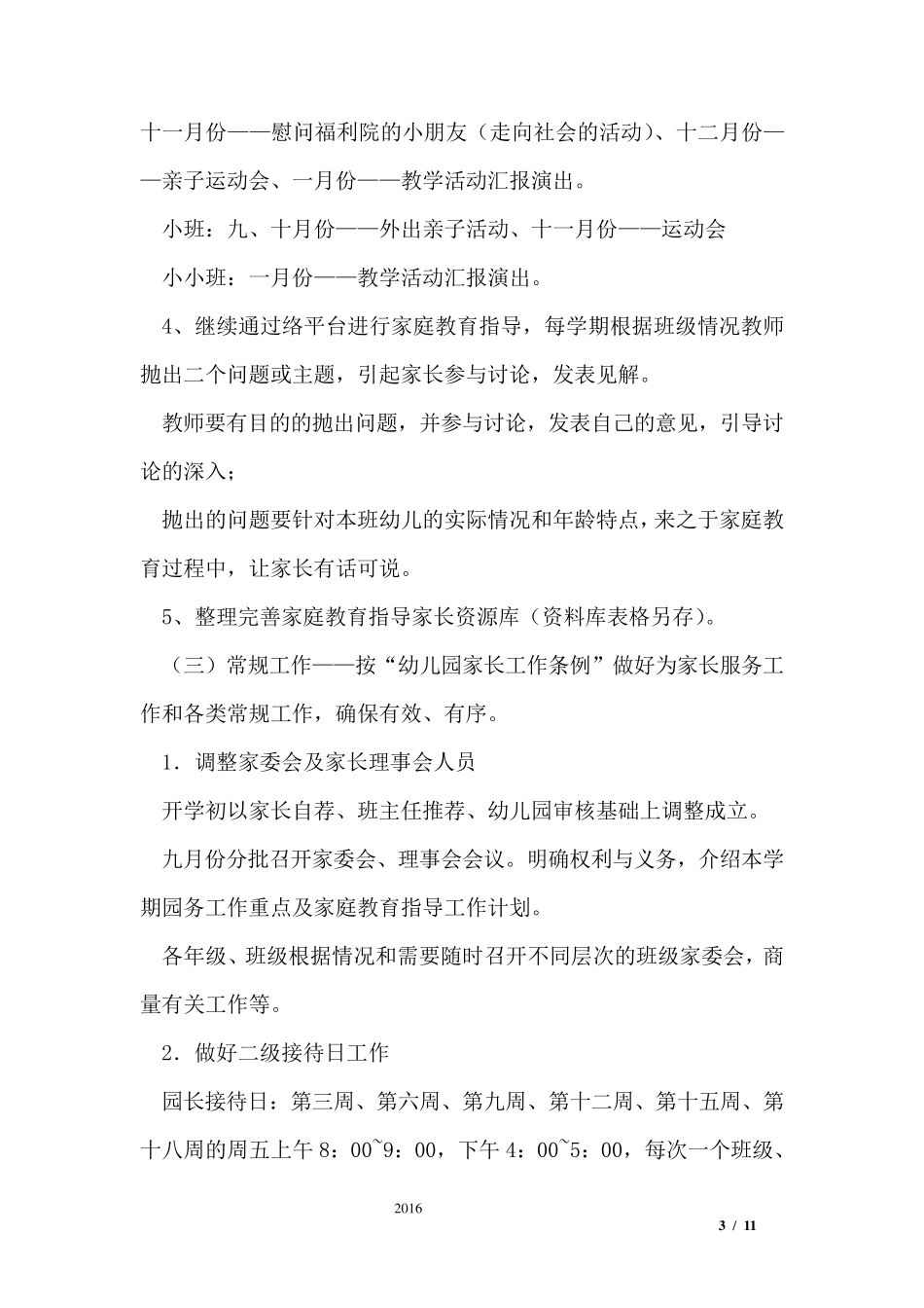 幼儿园家庭教育指导工作计划_第3页