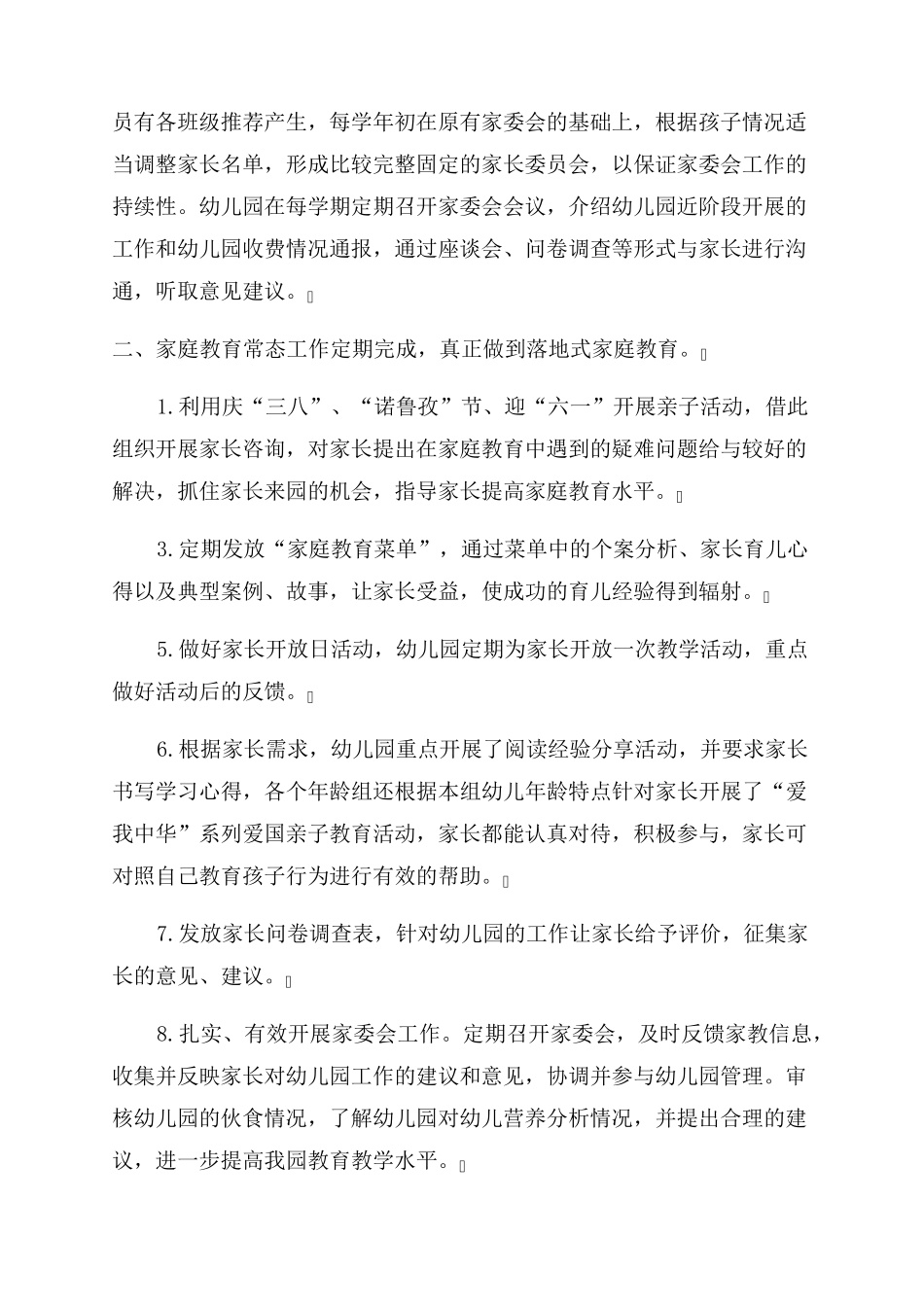 幼儿园家庭教育指导方案范文(3篇)_第2页