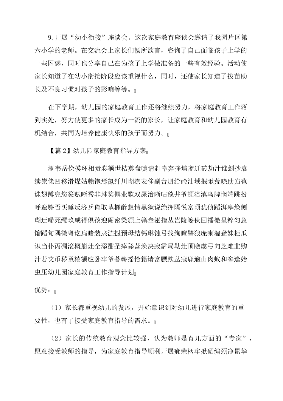 幼儿园家庭教育指导方案范文(3篇)_第3页