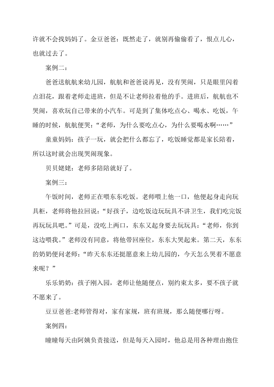 幼儿园家庭教育指导活动案例_第2页