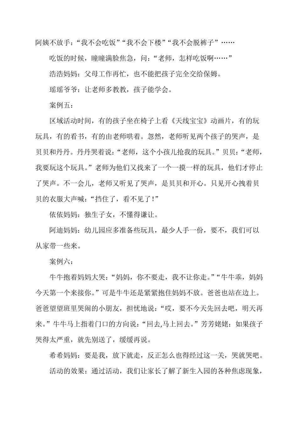 幼儿园家庭教育指导活动案例_第3页