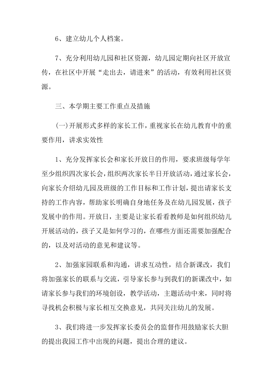 幼儿园家庭教育活动方案_第2页