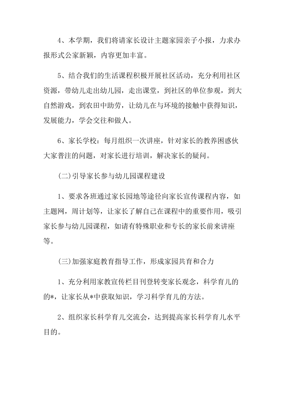 幼儿园家庭教育活动方案_第3页
