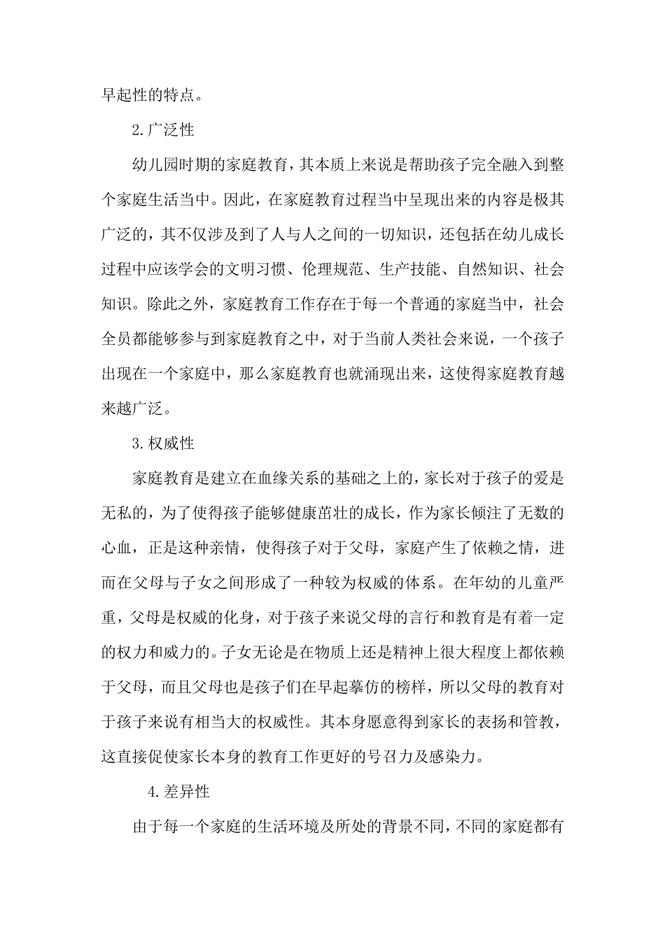 幼儿园家庭教育的重要性_第2页