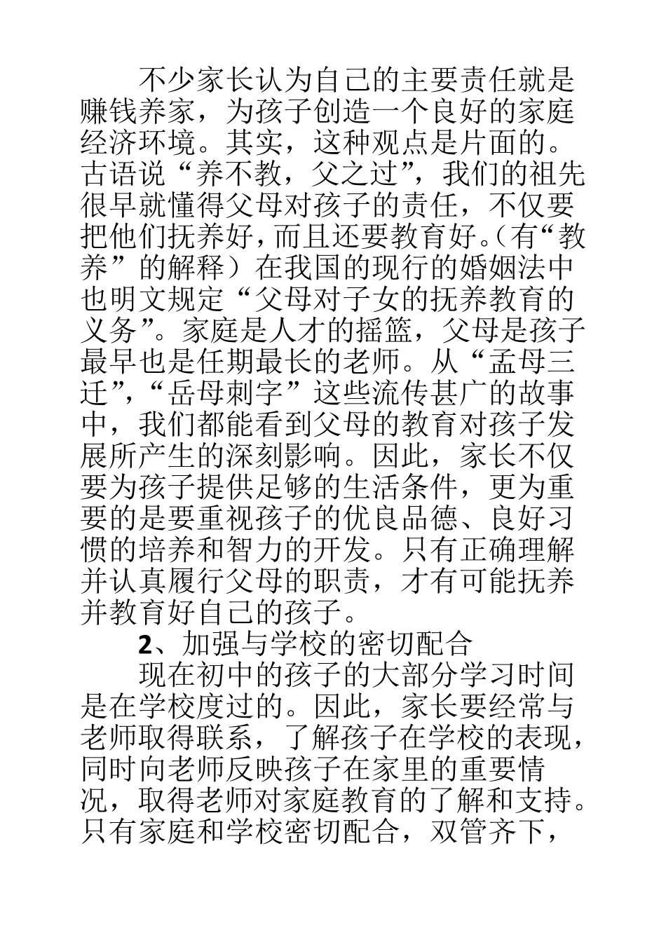 幼儿园家庭教育讲座发言稿_第2页