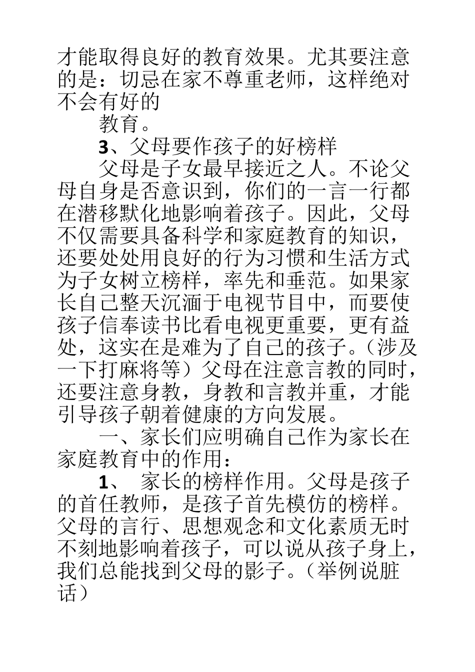 幼儿园家庭教育讲座发言稿_第3页