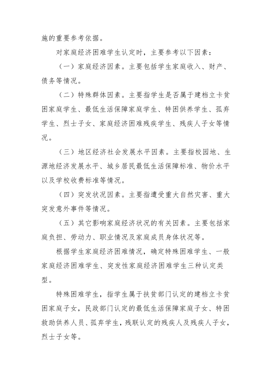 幼儿园家庭经济困难学生认定工作实施方案_第2页