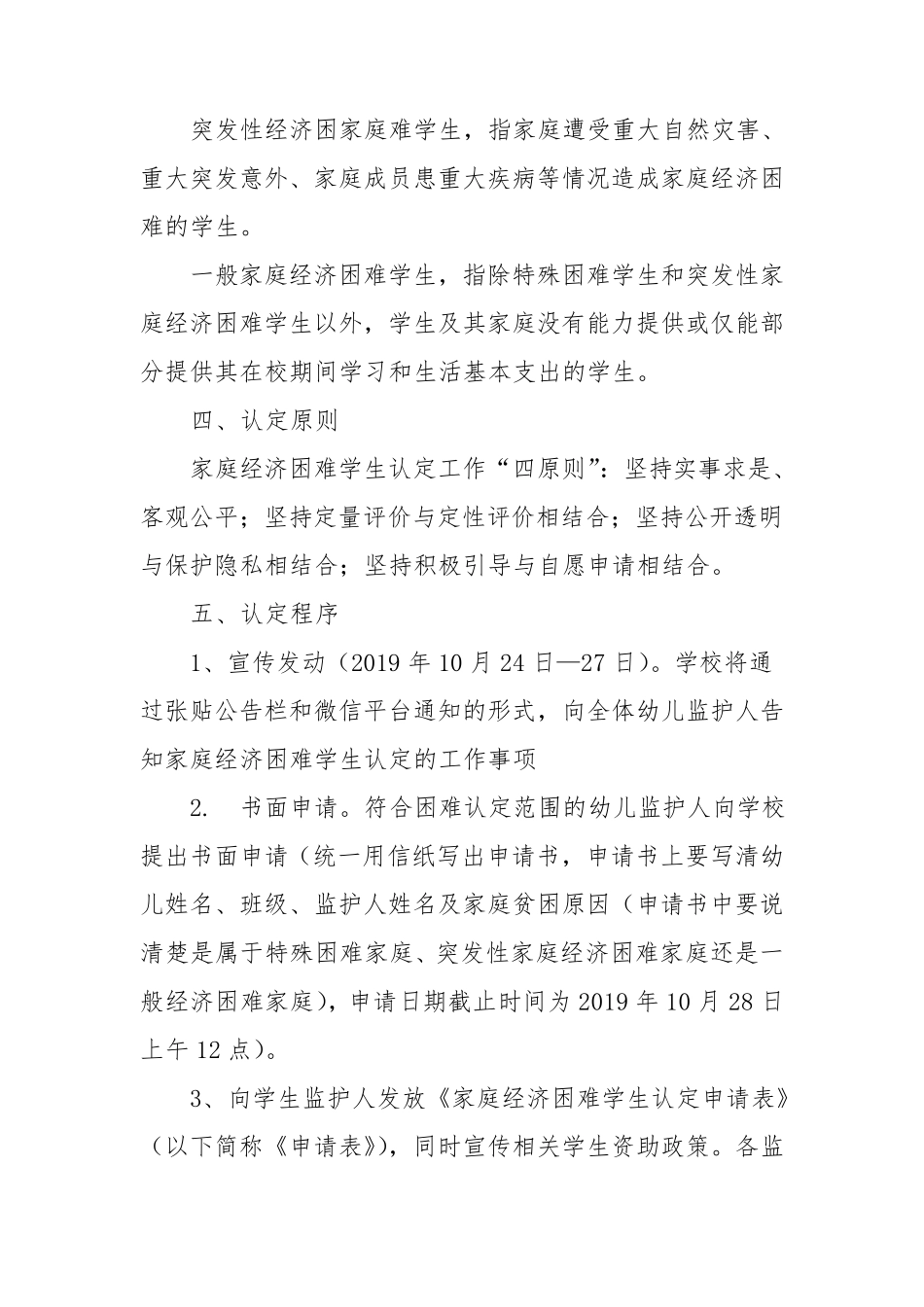 幼儿园家庭经济困难学生认定工作实施方案_第3页