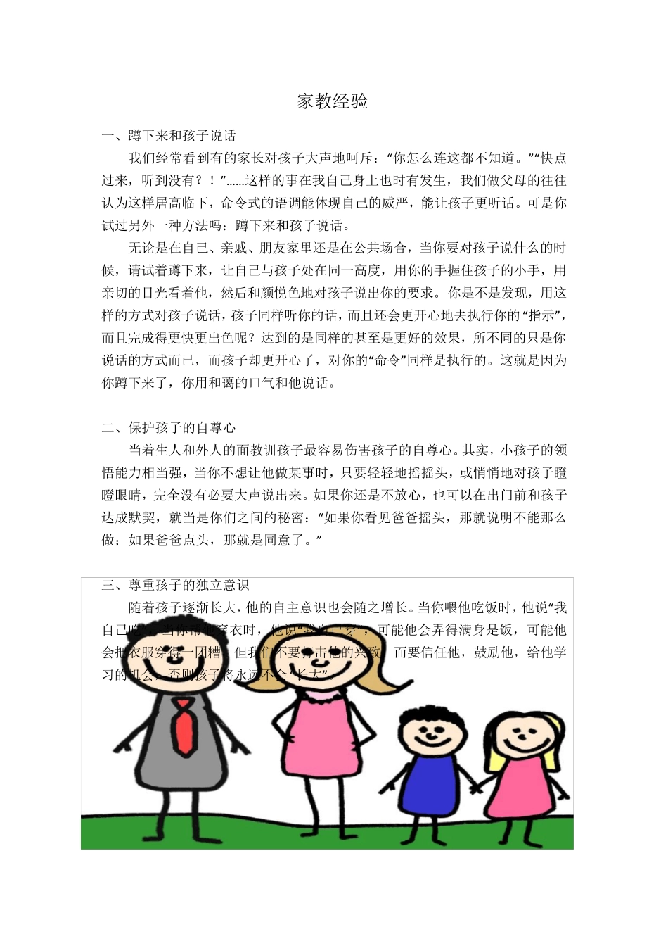 幼儿园家教小知识十五篇_第2页