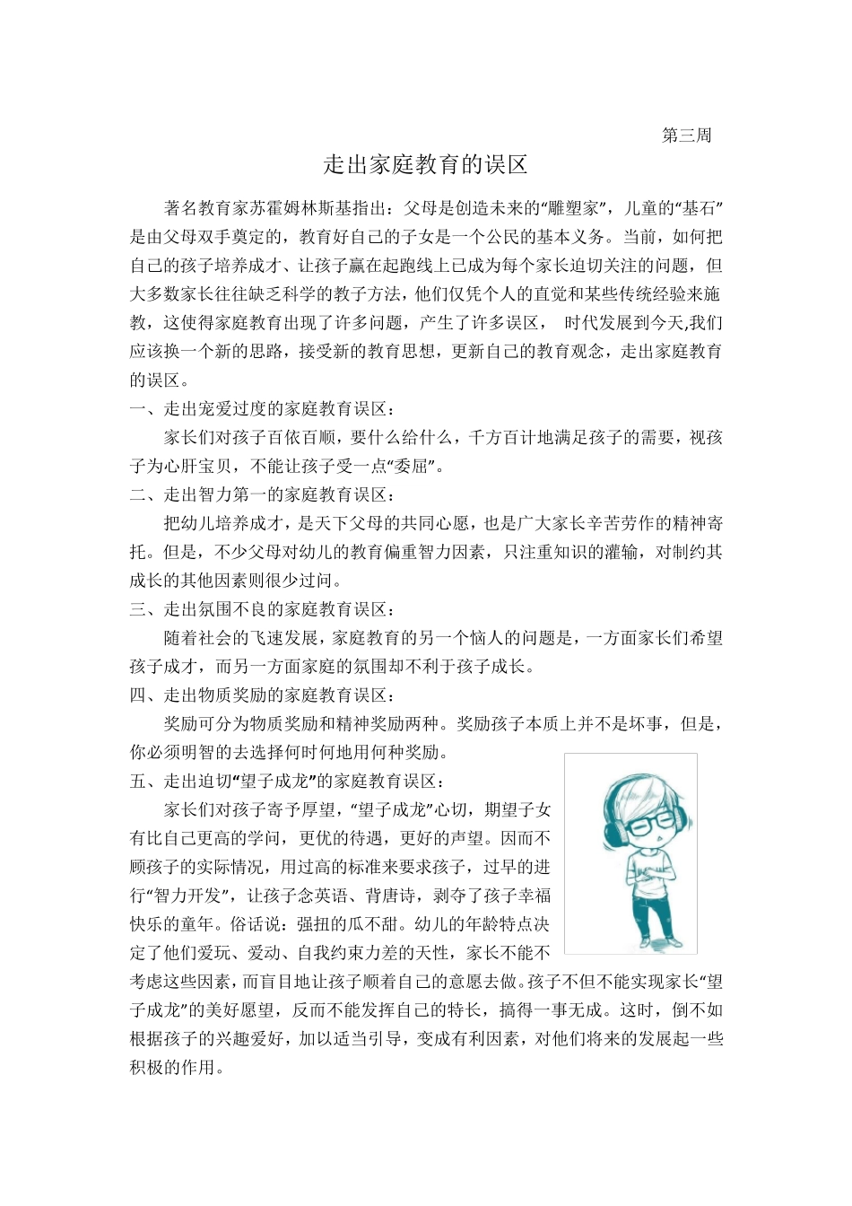 幼儿园家教小知识十五篇_第3页