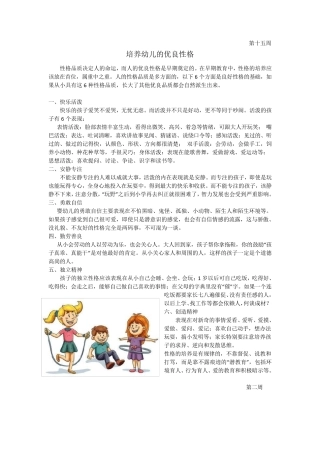幼儿园家教小知识十五篇