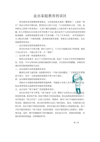幼儿园家教知识二十篇