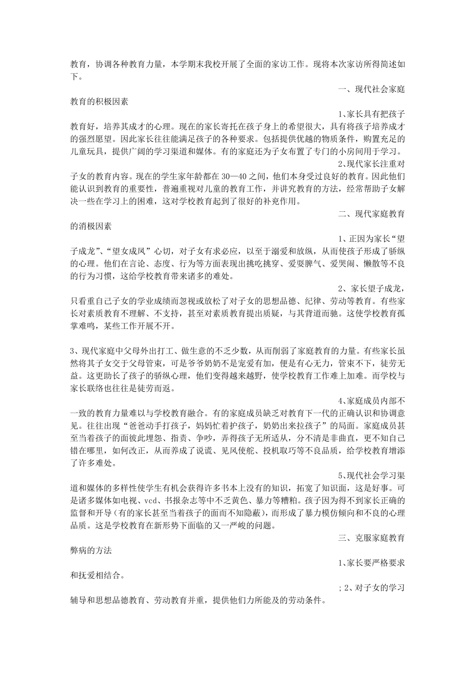 幼儿园家访小结_第2页