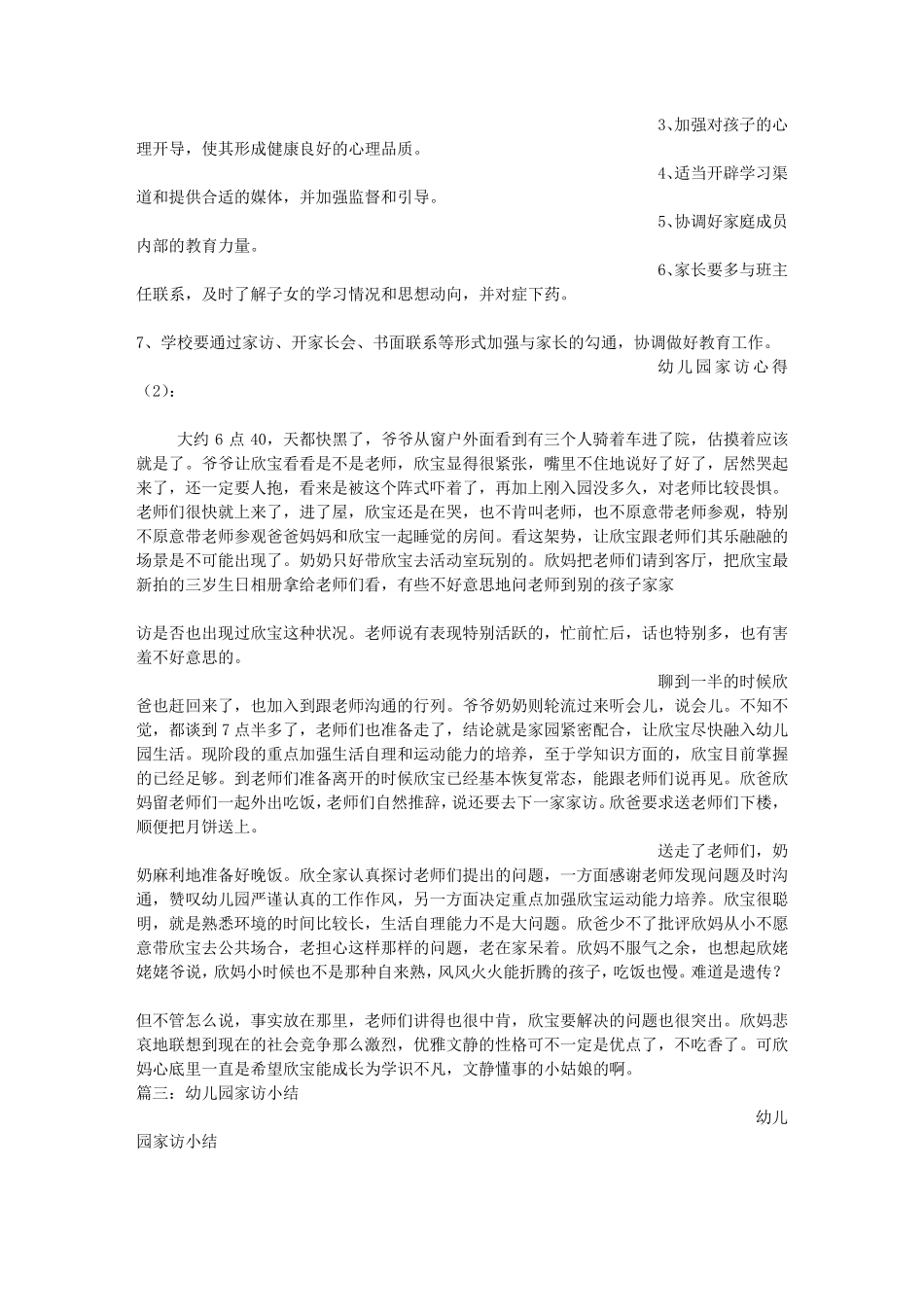 幼儿园家访小结_第3页